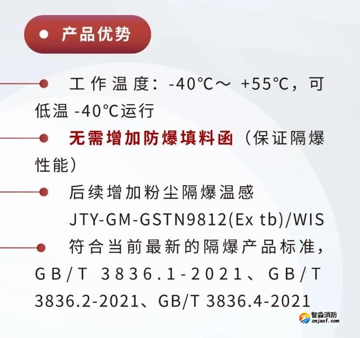 JTY-GM-GSTN9811(Ex)/WIS、GSTN9812(Ex)/WIS海灣隔爆煙感溫感產(chǎn)品優(yōu)勢(shì)