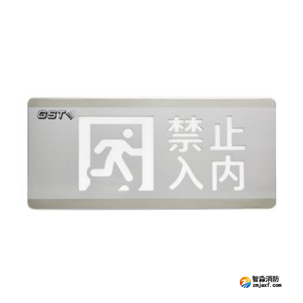 海灣HW-BLJC-1OEⅡ0.7W-N455安全出口+禁止入內(nèi)多信息復合燈具