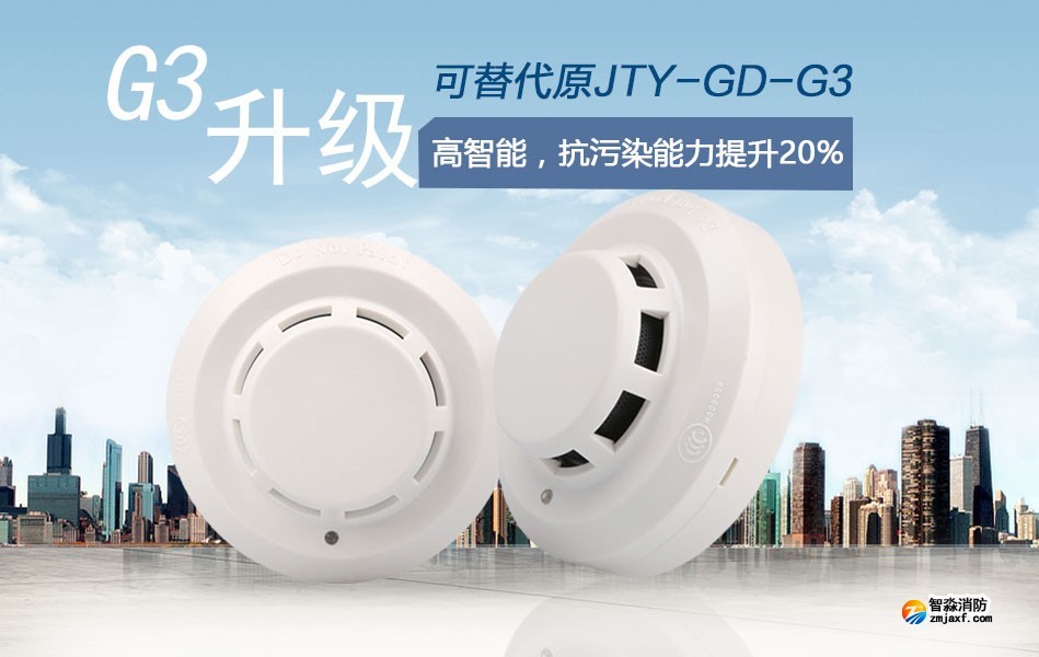 JTY-GD-G3T點(diǎn)型光電感煙火災(zāi)探測器情景展示