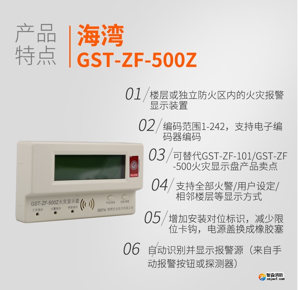 GST-ZF-500Z總線型火災(zāi)顯示盤特點(diǎn)