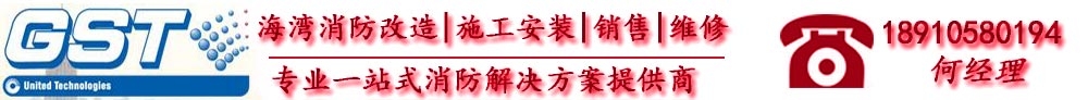 消防消火栓系統(tǒng)改造施工規(guī)范|消防水系統(tǒng)改造-工程施工改造-海灣消防|海灣集團|海灣消防報警設(shè)備|消防設(shè)備報價|消防設(shè)備改造|北京海灣安全技術(shù)有限公司