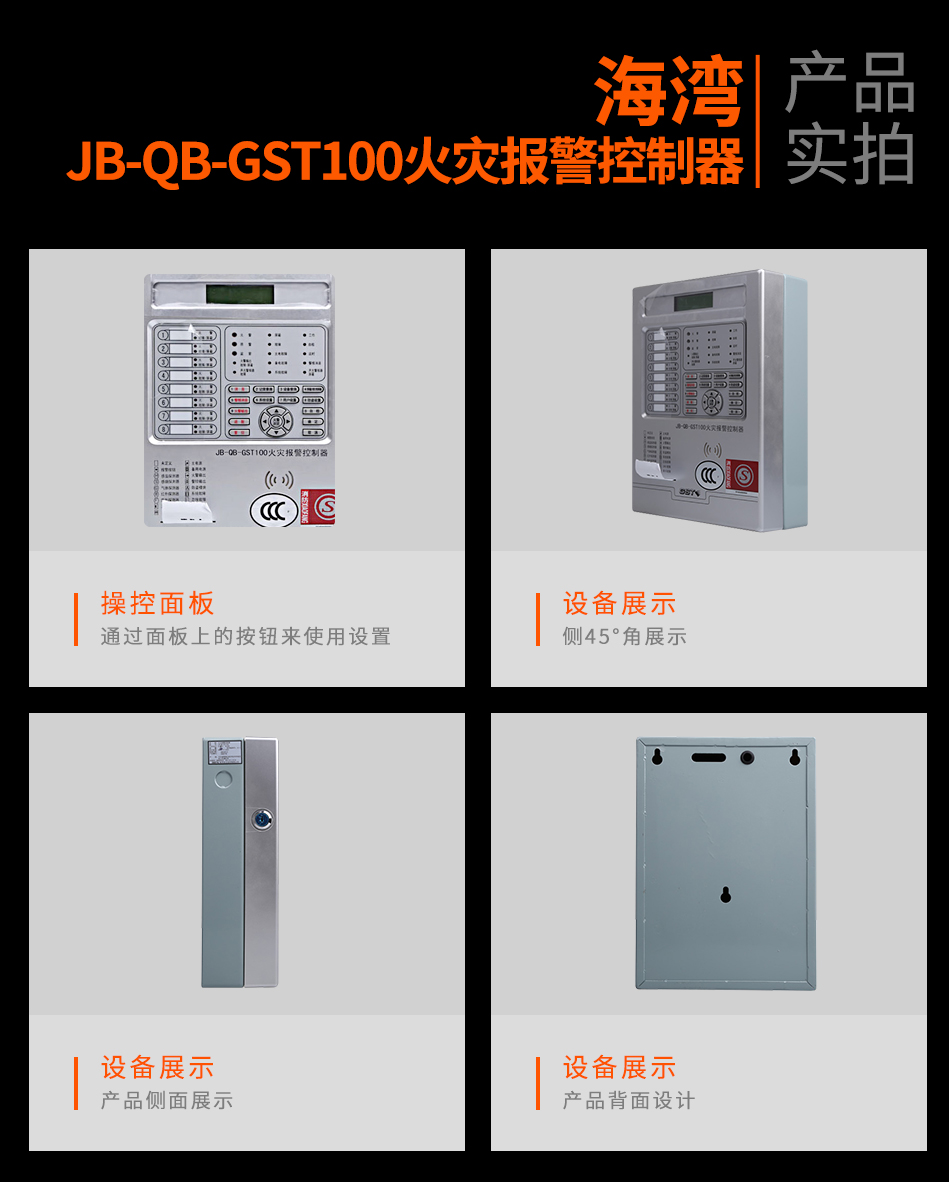 海灣B-QB-GST100火災(zāi)報警控制器實(shí)拍圖