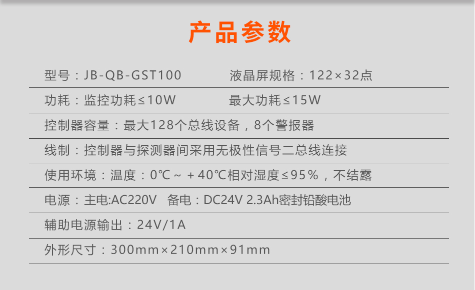 JB-QB-GST100火災(zāi)報警控制器參數(shù)