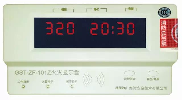 GST-ZF-101Z火災(zāi)顯示盤