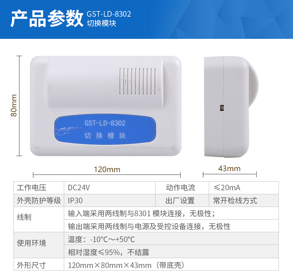 GST-LD-8302切換模塊