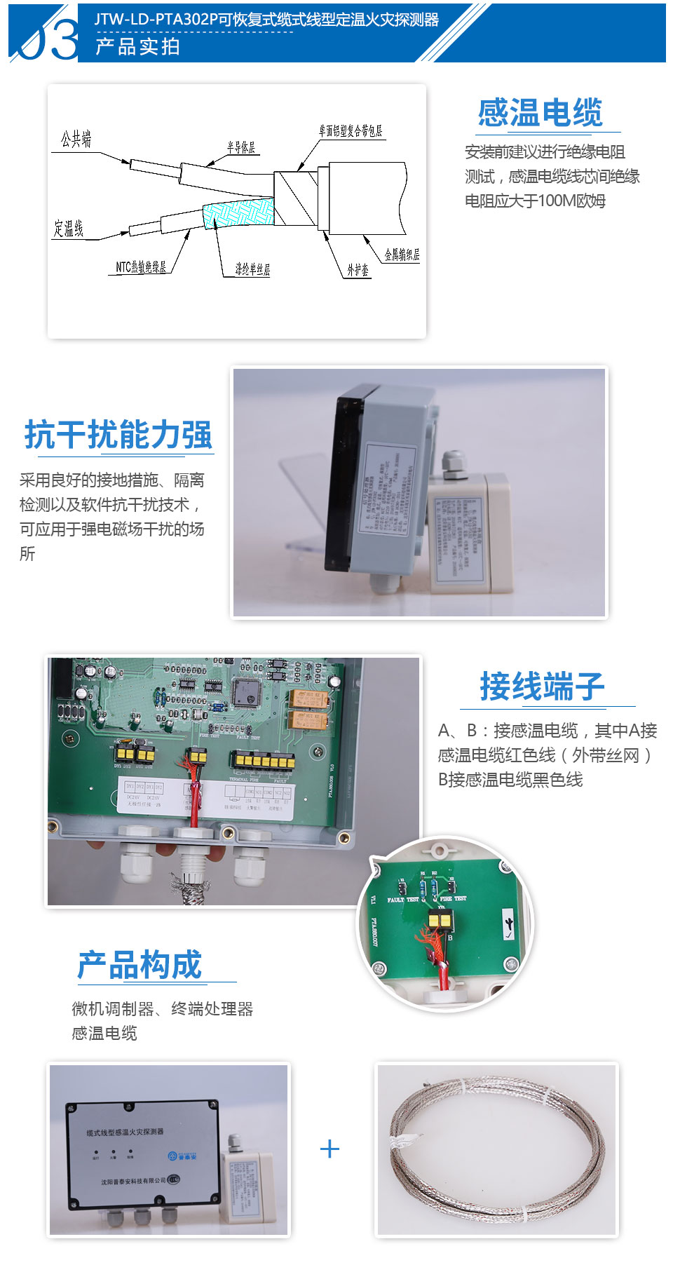 JTW-LD-PTA302P纜式線型感溫火災(zāi)探測(cè)器接線