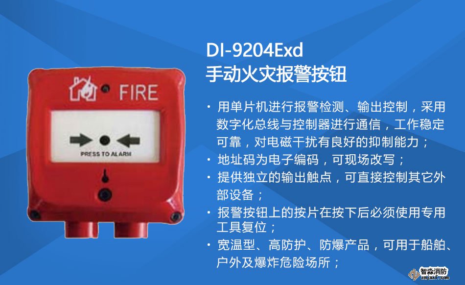 DI-9204Exd防爆手動火災(zāi)報(bào)警按鈕特點(diǎn)