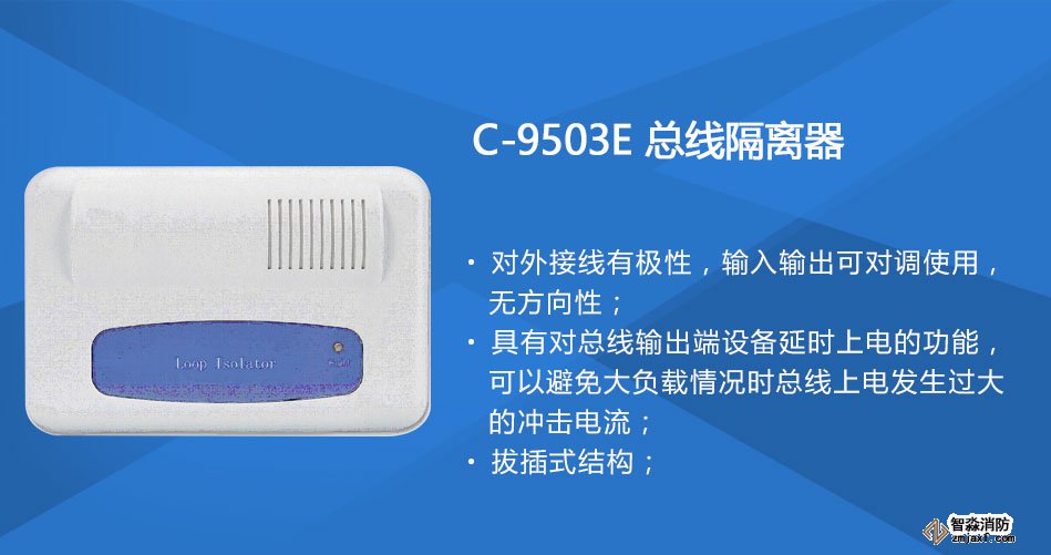 C-9503E總線隔離器特點(diǎn)