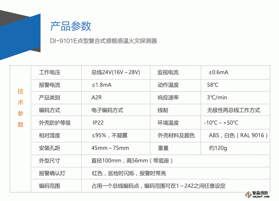 DI-9101E點(diǎn)型復(fù)合式感煙感溫火災(zāi)探測器特點(diǎn)