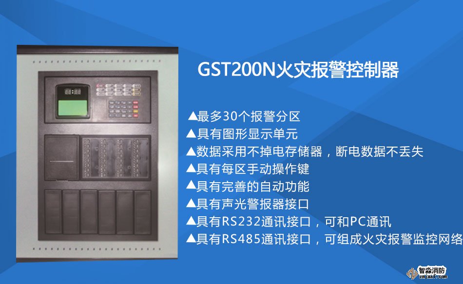 GST200-2火災(zāi)報警控制器特點