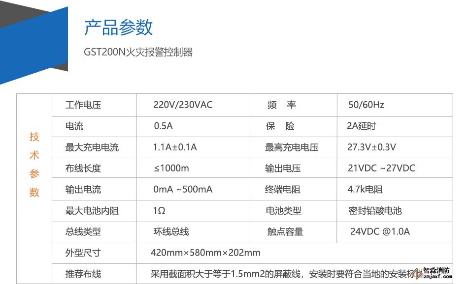 GST200-2火災(zāi)報警控制器參數(shù)