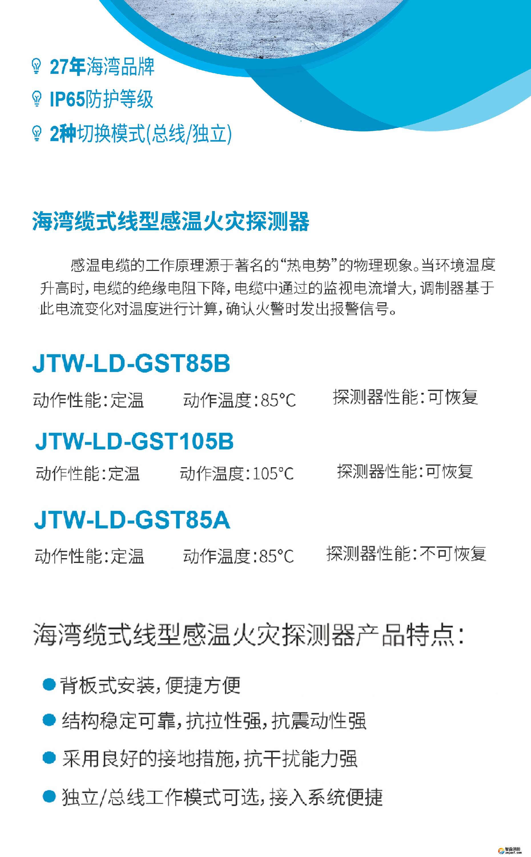 海灣JTW-LD-GST105B纜式線型感溫火災(zāi)探測(cè)器信號(hào)處理單元